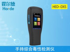 手持綜合毒性檢測儀，可應(yīng)用于哪些行業(yè)？