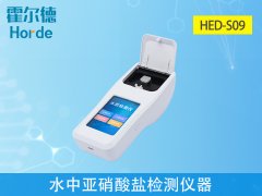 水中亞硝酸鹽檢測儀，可輔助水產養殖工作